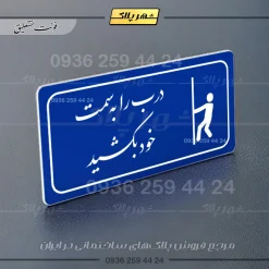 پلاک مولتی راهنما درب را به سمت خود بکشید - تصویر 3